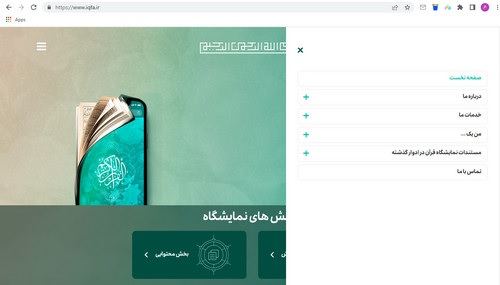ورود به سایت نمایشگاه مجازی قرآن کریم iqfa.ir